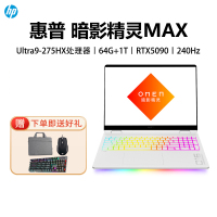 惠普(HP)暗影精灵MAX RTX5090 AI高端高性能游戏本笔记本电脑 Ultra9-275HX丨RTX5090[官方标配]64G+1T 白色(16-ah0005X)