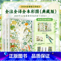 《诗经》中国人的精神家底(套装2册) [正版]《诗经》中国人的精神家底 上下2册-十点出版 题解式全文赏析导读 300