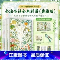 《诗经》中国人的精神家底(套装2册) [正版]《诗经》中国人的精神家底 上下2册-十点出版 题解式全文赏析导读 300