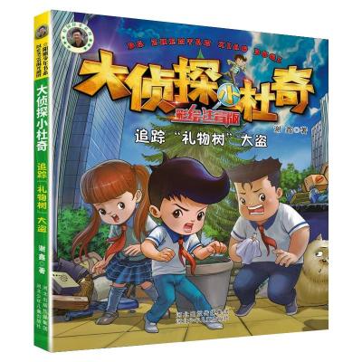 追踪“礼物树”大盗