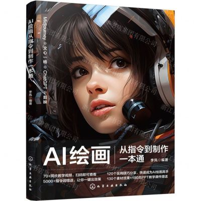 [N]AI绘画从指令到制作一本通-9787122446299