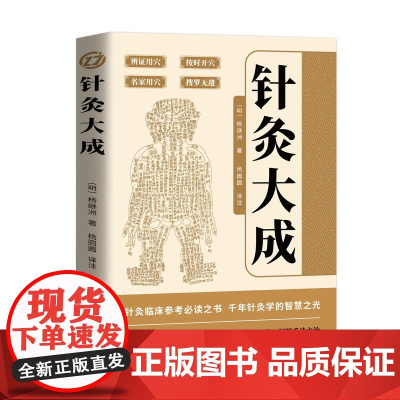 正版 针灸大成 针灸临床参考必读之书全集杨继洲著中国古代的针灸学百科全书初学入门自学中医针灸学中医临床一方一针疗法书籍笔