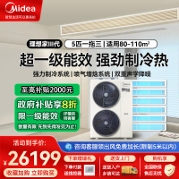 美的中央空调理想家三代5匹一拖三不带水泵全直流变频多联机风管式小多联机厨房空调 MJV-120W-E01-LXⅢ一拖三