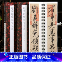 [正版]学海轩共6帖赵佶赵构行书名品近距离临摹字卡行草卷宋代蔡行敕卷题文会图赐岳飞手敕等原色原帖简体旁注行书毛笔书法字
