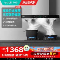 华帝(vatti)抽油烟机欧式顶吸三腔大吸力S2油烟机 23风量低噪挥手智控一键自清洁脱排油烟机 i11179