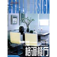 正版新书]小空间大设计-格调餐厅深圳市创扬文化传播有限公司978