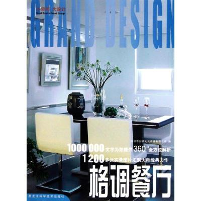 正版新书]小空间大设计-格调餐厅深圳市创扬文化传播有限公司978
