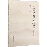 正版新书]中国思想史研究 2019年卷谢阳举9787520358033