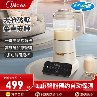 美的(Midea)破壁机MJ-PB1S1安睡破壁机多功能温养加热料理机全功能智能定时榨汁机豆浆机大容量自动清洗搅拌机
