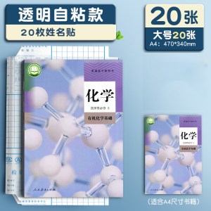 晨光书皮自粘透明磨砂包书皮贴纸小学生专用一年级包书膜二三年初中生a4书套16k书衣课本保护套a5作业本书壳
