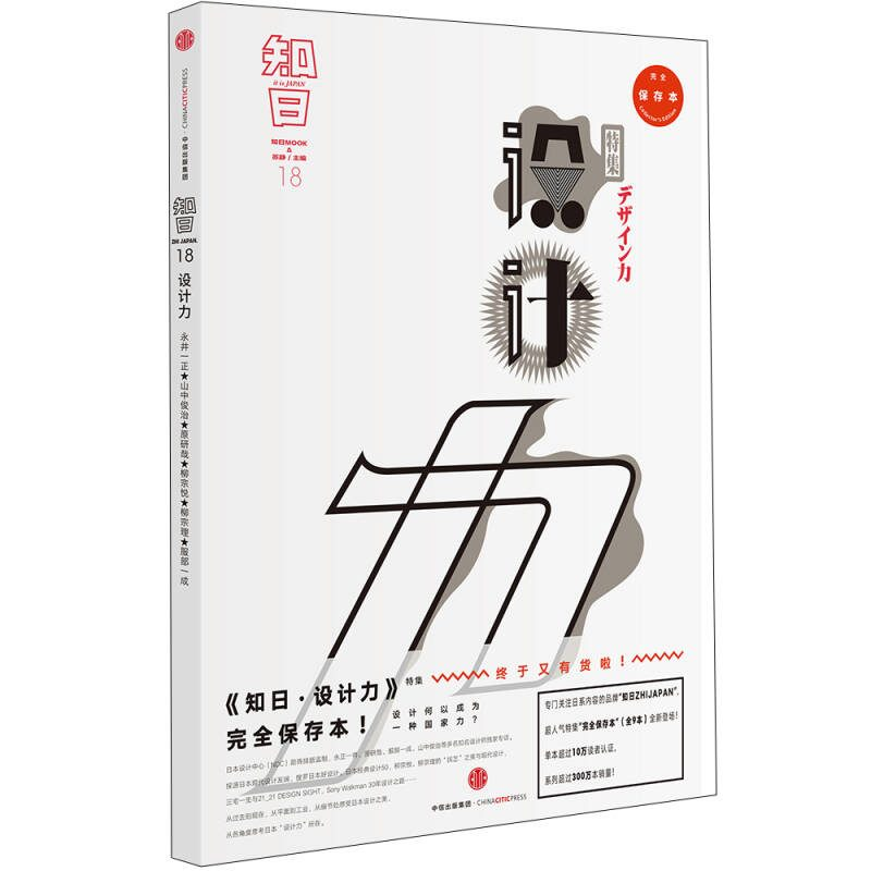 正版新书]设计力特集-知日-18-完全保存本苏静9787508659602