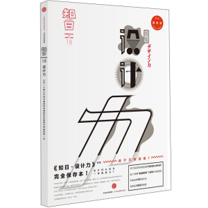 正版新书]设计力特集-知日-18-完全保存本苏静9787508659602