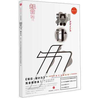 正版新书]设计力特集-知日-18-完全保存本苏静9787508659602