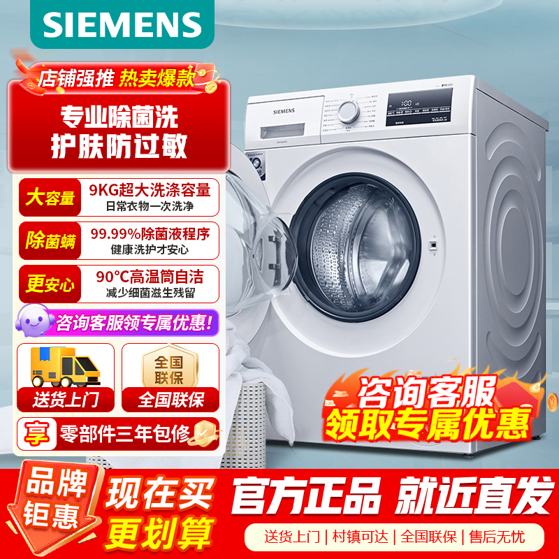 [官方正品]西门子(SIEMENS)9KG全自动大容量高温清洁滚筒变频洗衣机 白色 WG42A2Z01W以旧换新