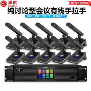 惠度(HuiDu)QH-9300(1+10)专业有线手拉手麦克风工程8芯卡侬网线桌面讨论型会议方杆话筒