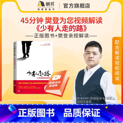 少有人走的路心灵健康10本书单No.14完整视频[长期有效,下拉查看详细目录] [正版]《少有人走的路》 在焦虑的年代获