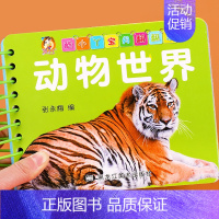 动物世界 [正版]撕不烂的宝宝早教书婴幼儿启蒙认知卡片儿童绘本0到3岁1-2岁宝宝书籍认识动物水果蔬菜交通工具一岁半两三