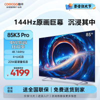 创维 酷开电视85K3 Pro 85英寸电视 4K 144Hz 4+64GB 远场语音声控智慧大屏 85P3D Max