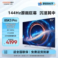 创维 酷开电视85K3 Pro 85英寸电视 4K 144Hz 4+64GB 远场语音声控智慧大屏 85P3D Max