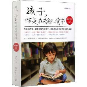正版新书]孩子,你是在为自己读书(1-2)周舒予9787568282826