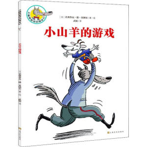 正版新书]大嘴狼和他的朋友们:小山羊的游戏(中国环境标志 绿色