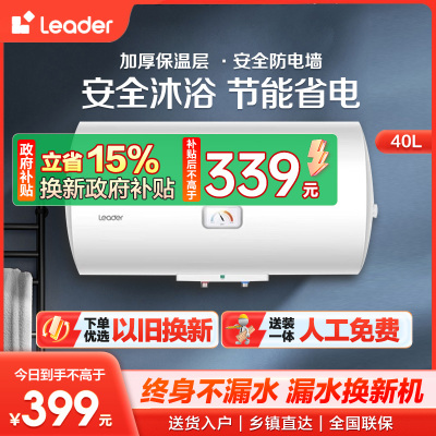 [租房神器]Leader 海尔智家电热水器40升 2200W速热 致密保温层 二级能效LES40H-LC2(E)