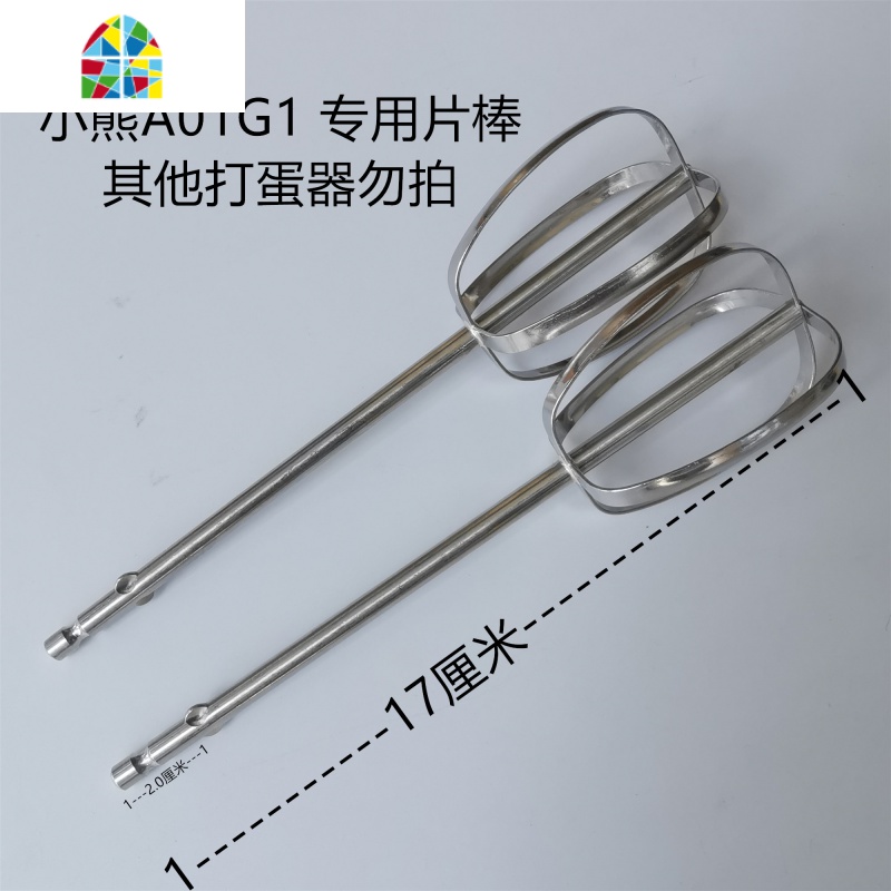 封后小熊电动打蛋器ddq一a01g1 不锈钢配件 打蛋棒 蛋清棒 FENGHO X3a01g1不锈钢蛋清棒190*2支