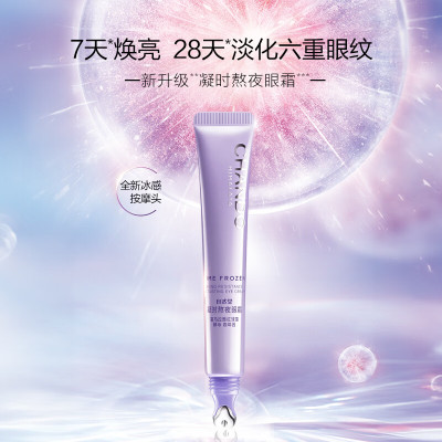 自然堂凝时 鲜颜肌活眼霜15g