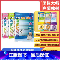 速成围棋入门篇套装(共3册) [正版]速成围棋入门篇基础初级中级高级有段进阶篇上中下任选 围棋入门启蒙书零基础教程初学阶