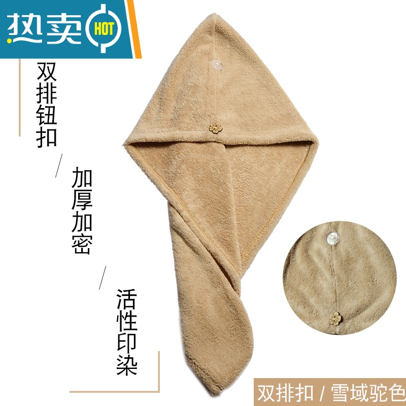 敬平洁干发帽女干发巾成人长发擦头发速干吸水可爱浴帽包头毛巾 双排扣—雪域驼色(单层)
