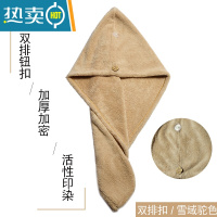 敬平洁干发帽女干发巾成人长发擦头发速干吸水可爱浴帽包头毛巾 双排扣—雪域驼色(单层)