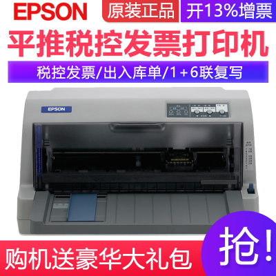 爱普生（EPSON）LQ-730KII针式打印机82列经典型平推票据打印机LQ-730K升级版套餐三