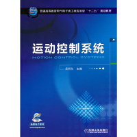 正版新书]运动控制系统吴贵文9787111461890