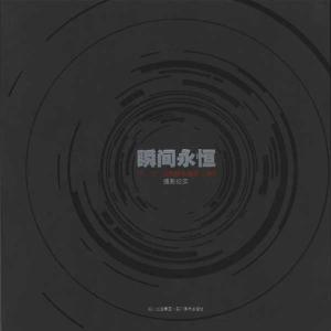 正版新书]瞬间永恒:5.12四川汶川特大地震3周年摄影纪实田捷砚97