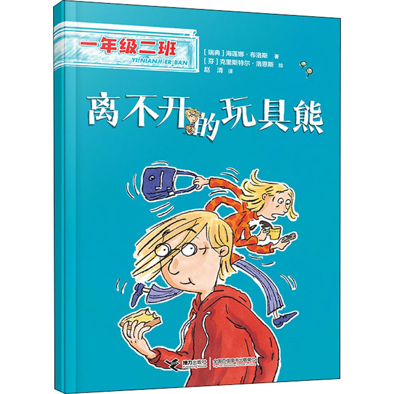 音像离不开的玩具熊(瑞典)海莲娜·布洛斯