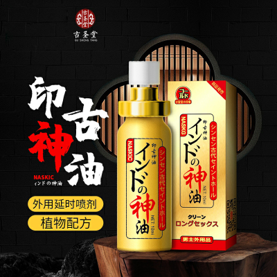 新款升级古聖堂神油男用延时喷剂男性外用延时喷雾神油液湿巾10ml成人用品