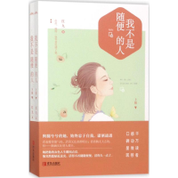 音像我不是随便的人红九 著