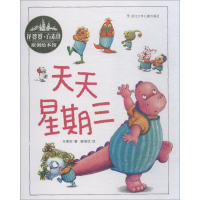 [M]天天星期三-9787534273421