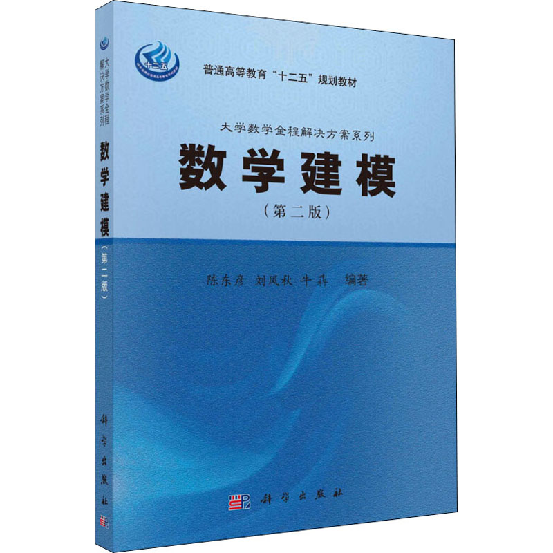 数学建模(第二版)