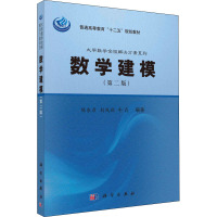 数学建模(第二版)
