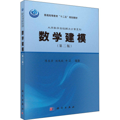 数学建模(第二版)