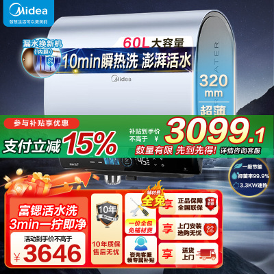 美的(Midea)电热水器家用洗澡瞬热增容大水量免换镁棒扁桶双胆超薄活水2.0健康水质60L活水顶配UD10Ultra