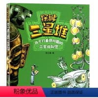 探秘三星堆:孩子们最想知道的三星堆秘密 [正版]探秘三星堆 孩子们想知道的三星堆秘密 9-14岁儿童文学古代历史读物课外