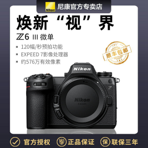 Nikon/尼康数码微单相机 Z6III 单机身 2450万有效像素 6K RAW视频录制