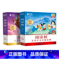 [第1辑+第2辑]学而思阅读树·儿童中文分级读物(套装共20册) [正版]阅读树绘本儿童汉语分级阅读 3-6岁幼儿认字