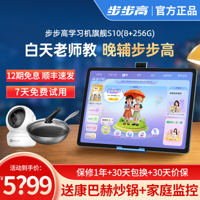 步步高家教机S10 8+256G 穹宇蓝 14.2英寸 护眼平板电脑 英语学习机 学生平板 点读机 早教机