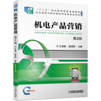 正版新书]机电产品营销第2版王宝敏,陆浩刚 著9787111684015