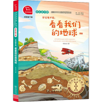 [M]穿过地平线:看看我们的地球 4年级下册 有声朗读版-9787100180528