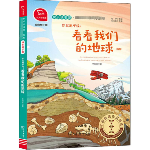 [M]穿过地平线:看看我们的地球 4年级下册 有声朗读版-9787100180528