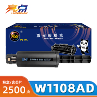 亮点硒鼓W1108AD支